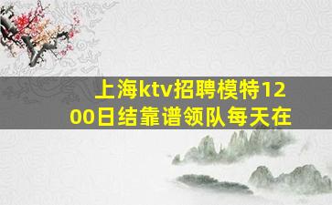 青海夜场招聘