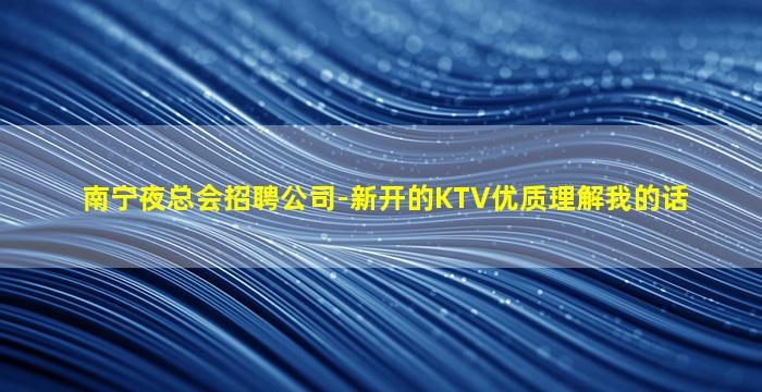北海夜场招聘