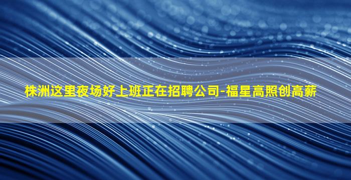 六盘水酒吧招聘
