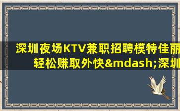 三亚夜场招聘