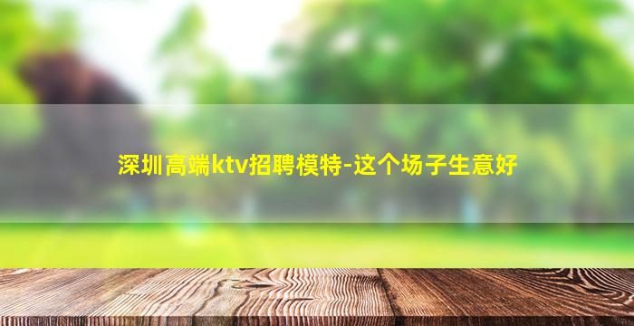 朔州KTV招聘