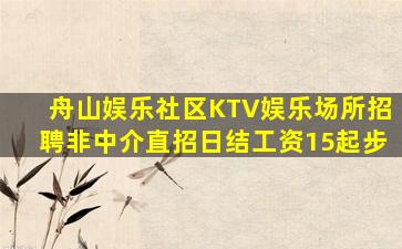 菏泽KTV招聘