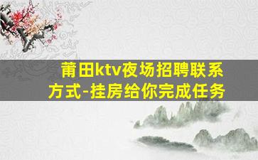 黑河夜场招聘